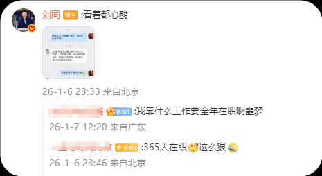 大厂年假竟成解锁游戏，员工要上满365天才能休息？(图4)