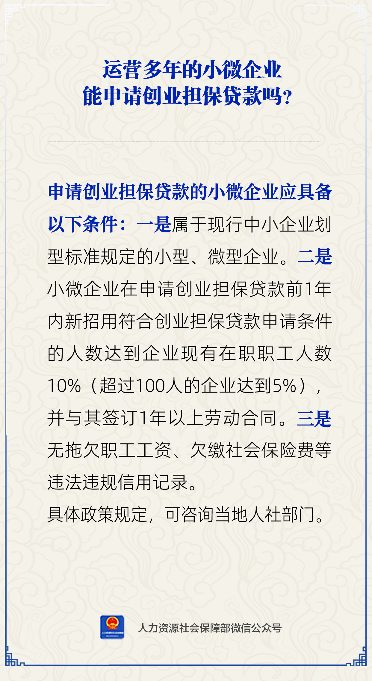 小微企业贷款门槛竟然这么低，满足这个条件就能申请(图1)