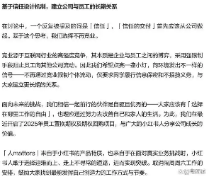 小红书取消大小周，员工收入竟要减少20%？(图3)