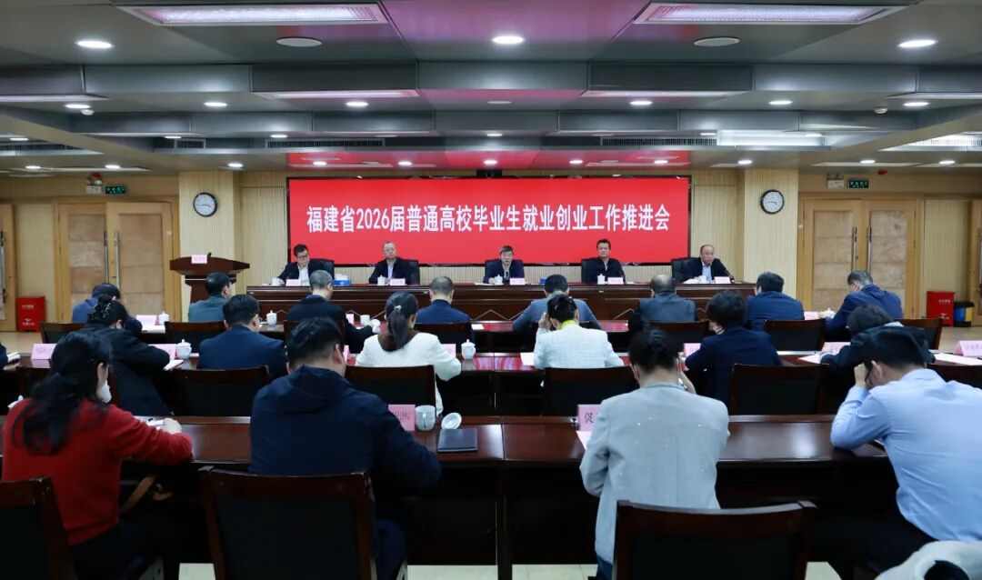 2026届毕业生就业形势严峻,福建竟然提前两年部署这5大关键举措(图1) 2026届毕业生就业形势严峻,福建竟然提前两年部署这5大关键举措(图1)