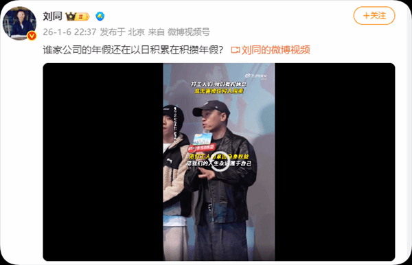 大厂年假竟要按天解锁，员工休息权被玩成恐