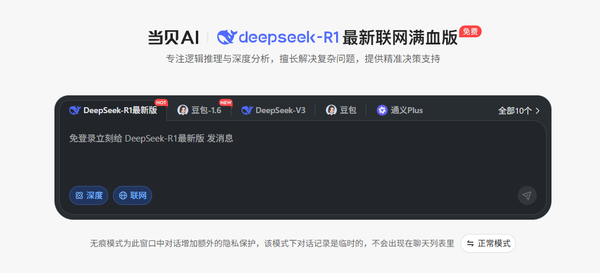 一次提问竟能获得两个AI的答案，当贝AI的双模型功能到底有多神奇？(图5)