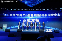 上海“AI+制造”交出惊人成绩单,7000家企业竟靠它降本20%(图6) 上海“AI+制造”交出惊人成绩单,7000家企业竟靠它降本20%(图6)