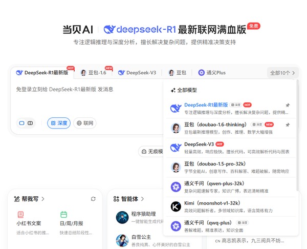 一次提问竟能获得两个AI的答案，当贝AI的双模型功能到底有多神奇？(图3)