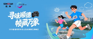 18000人新年首马，没想到这场赛事背后藏着这样的国货品牌(图1)