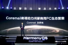 华为鸿蒙电脑版正式发布，邮件系统竟能帮你自动完成任务(图3)