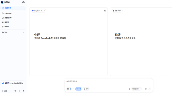 一次提问竟能获得两个AI的答案，当贝AI的双模型功能到底有多神奇？(图2)