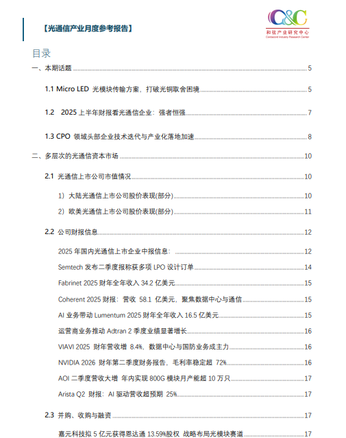 C&C发布2025年8月月报：三大核心突破引领行业变革 AI 驱动强者恒强格局深化(图1)