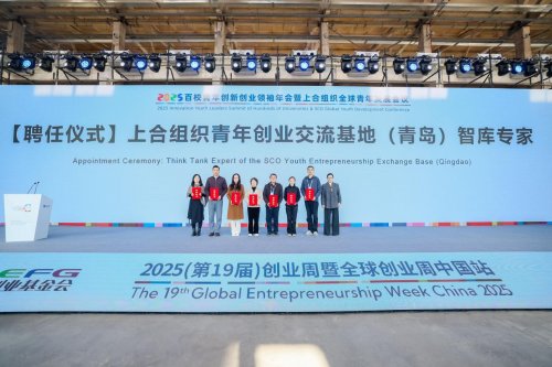 2025百校青年创新创业领袖年会暨上合组织全球青年发展会议(图11)