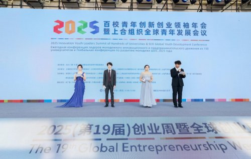 2025百校青年创新创业领袖年会暨上合组织全球青年发展会议(图2)