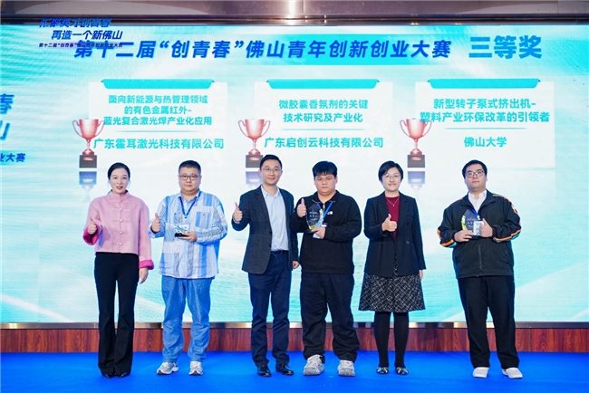 第十二届“创青春”佛山青年创新创业大赛总决赛成功举办(图4)