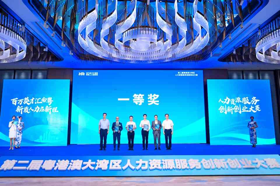 易展翅旗下“展翅智聘”斩获大湾区人力资源服务创新创业大赛一等奖 - 新媒体情报驿站