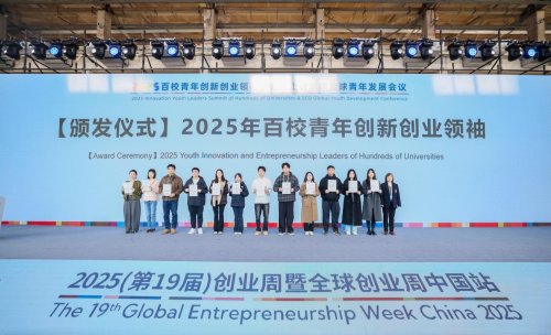 2025百校青年创新创业领袖年会暨上合组织全球青年发展会议(图15)