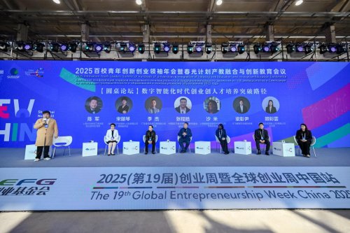 2025百校青年创新创业领袖年会暨春光计划产教融合与创新教育会议顺利召开！(图9)