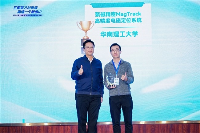 第十二届“创青春”佛山青年创新创业大赛总决赛成功举办(图2)