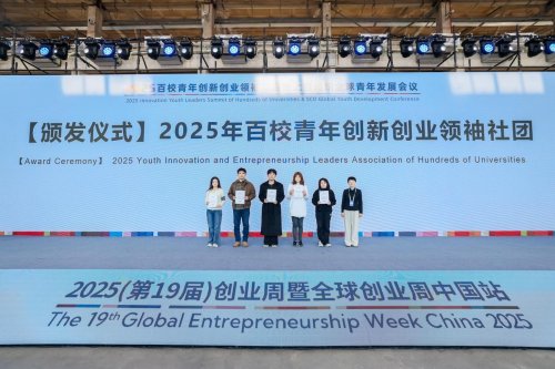 2025百校青年创新创业领袖年会暨上合组织全球青年发展会议(图16)