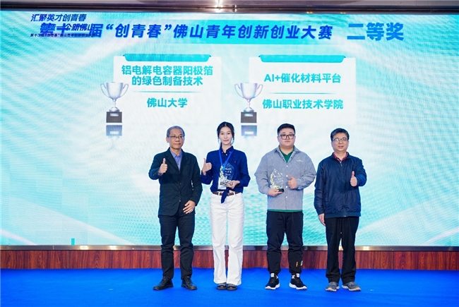 第十二届“创青春”佛山青年创新创业大赛总决赛成功举办(图3)