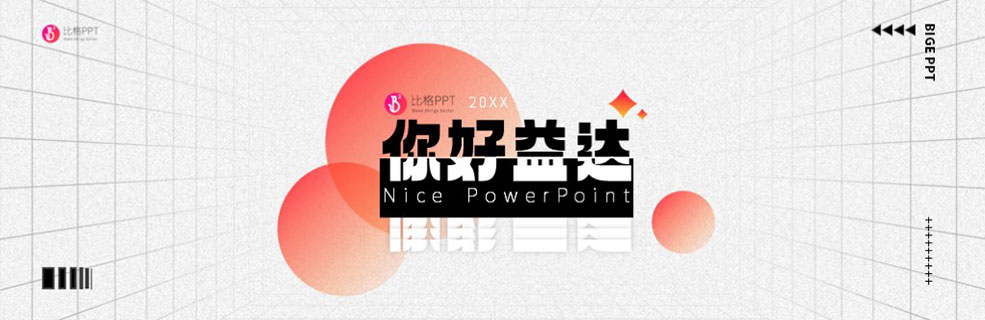 大厂分析型PPT模板：简单和颜值并存 - 新媒体情报驿站