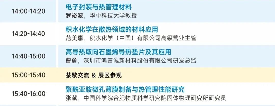 聚焦iTherM2025丨鸿富诚邀您共赴行业盛会(图2)