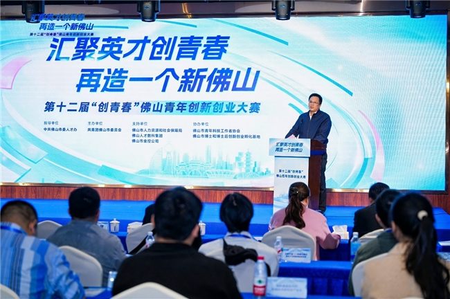 第十二届“创青春”佛山青年创新创业大赛总决赛成功举办 - 新媒体情报驿站