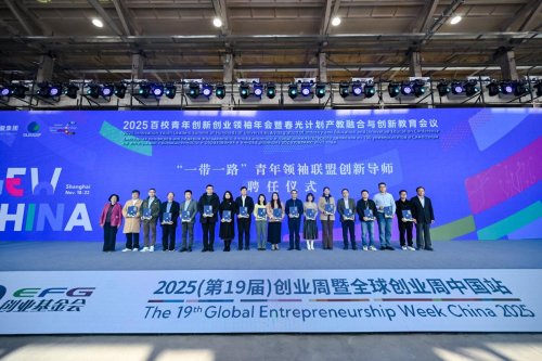 2025百校青年创新创业领袖年会暨春光计划产教融合与创新教育会议顺利召开！(图10)