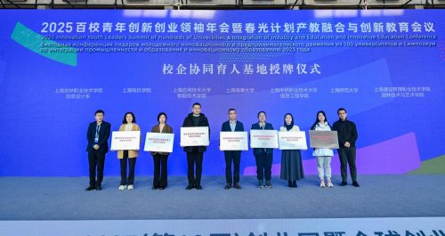 2025百校青年创新创业领袖年会暨春光计划产教融合与创新教育会议顺利召开！(图11)