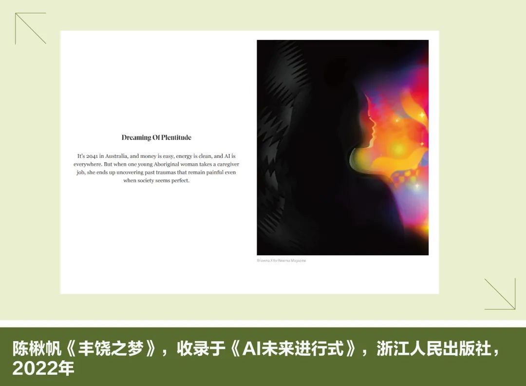 数字游民的AI接口：人工智能突进下的科幻与新媒体创作之变(图7)