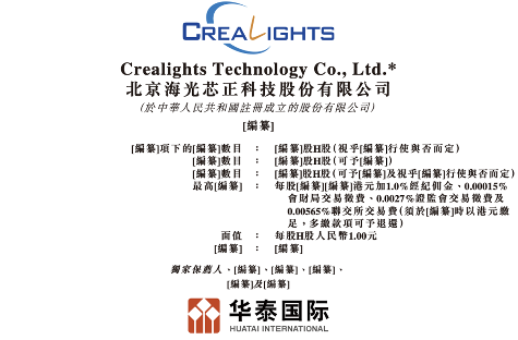 北京海光芯正冲刺港交所 阿里小米联手投资(图1)