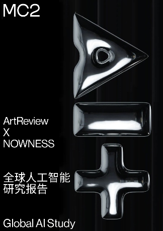 ArtReview x NOWNESS 全球人工智能研究报告正式发布(图1)