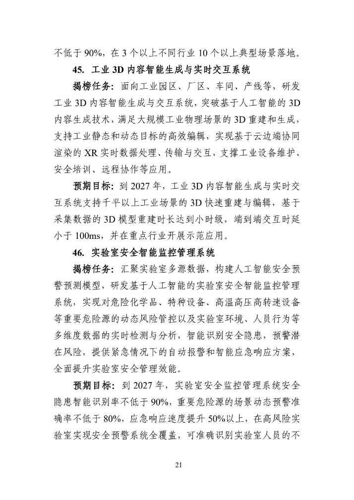 工信部：54项任务揭榜挂帅！加快人工智能与工业深度融合(图22)