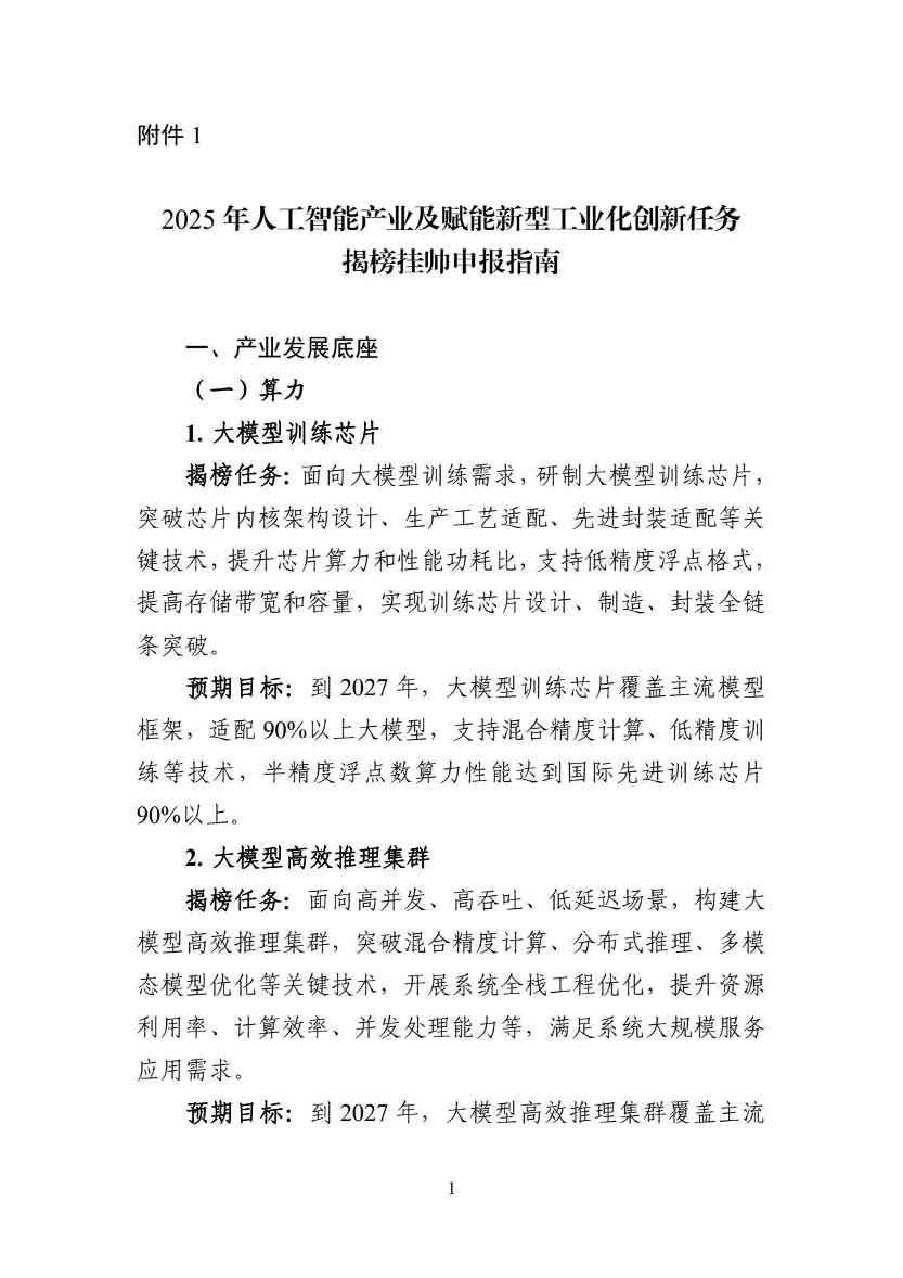 工信部：54项任务揭榜挂帅！加快人工智能与工业深度融合(图2)