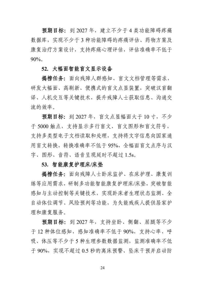 工信部：54项任务揭榜挂帅！加快人工智能与工业深度融合(图25)