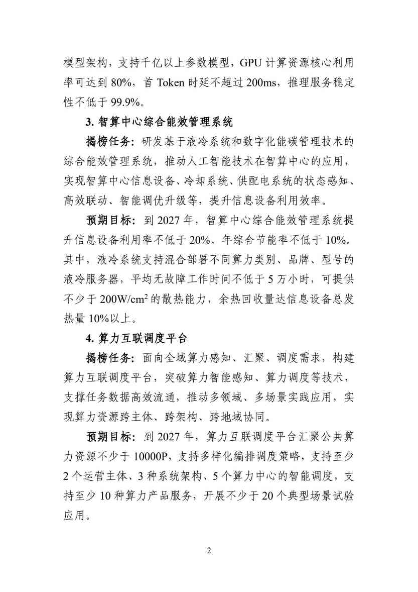 工信部：54项任务揭榜挂帅！加快人工智能与工业深度融合(图3)