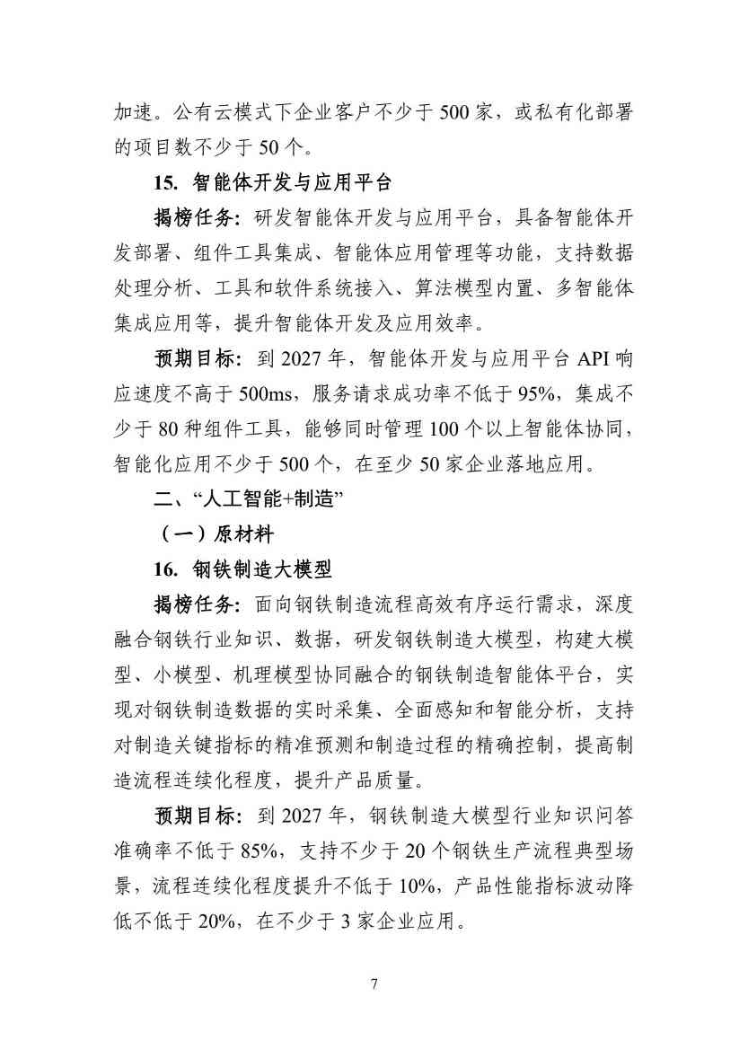 工信部：54项任务揭榜挂帅！加快人工智能与工业深度融合(图8)