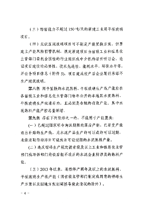 山西省印发《水泥玻璃行业产能置换实施细则》！(图4)