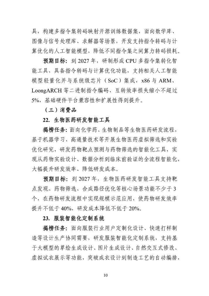 工信部：54项任务揭榜挂帅！加快人工智能与工业深度融合(图11)
