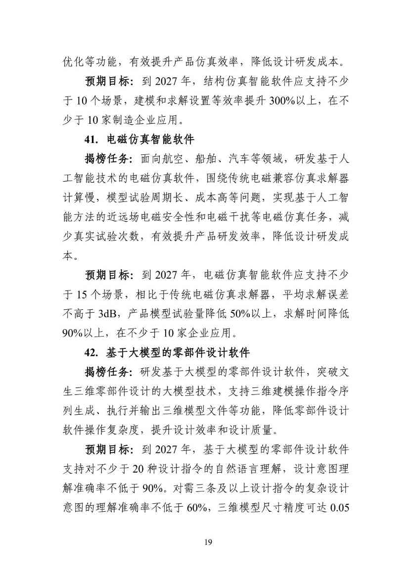 工信部：54项任务揭榜挂帅！加快人工智能与工业深度融合(图20)