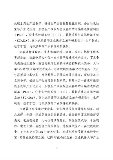 工业和信息化部印发《工业重点行业领域设备更新和技术改造指南》(图12)