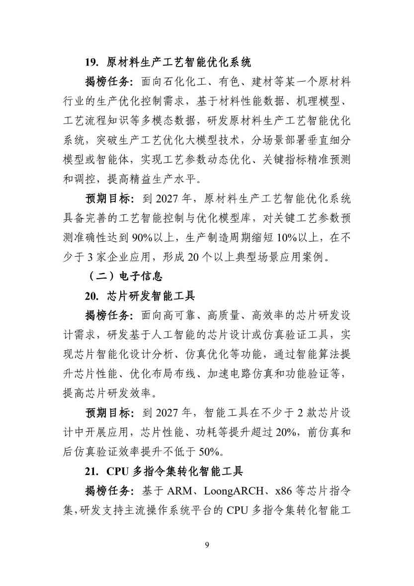 工信部：54项任务揭榜挂帅！加快人工智能与工业深度融合(图10)
