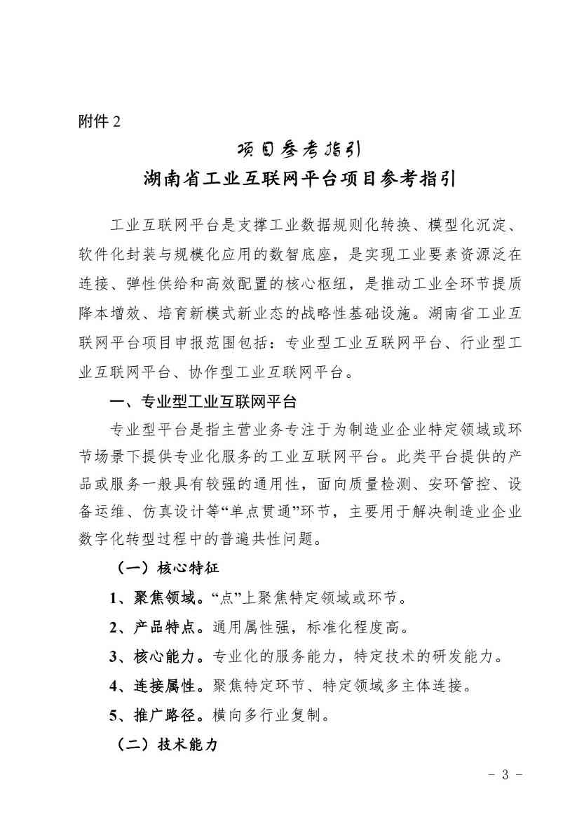 湖南省人工智能赋能新型工业化典型应用场景项目征集通知(图3)