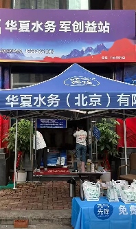 华夏水务军创事业部助力退役军人创业，在民生服务中续写军人担当(图5)