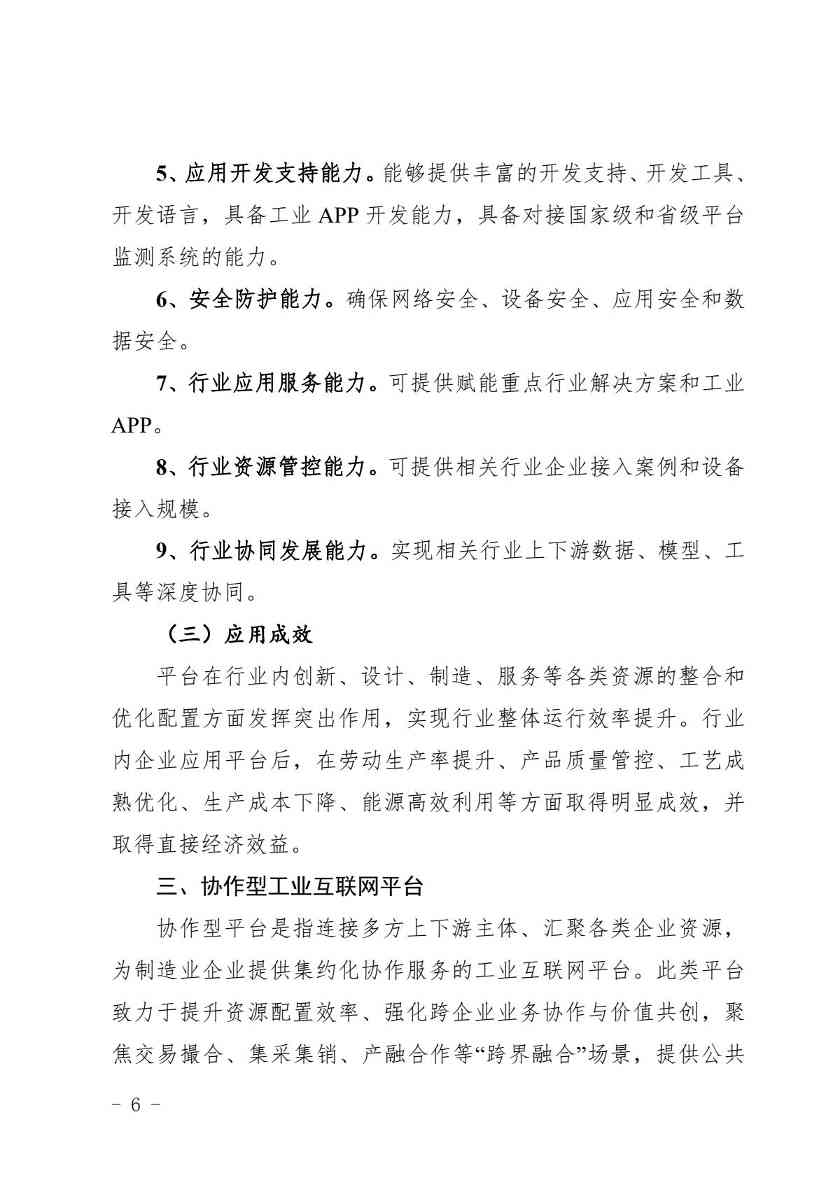 湖南省人工智能赋能新型工业化典型应用场景项目征集通知(图6)