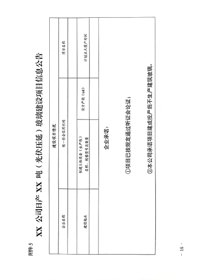 山西省印发《水泥玻璃行业产能置换实施细则》！(图16)