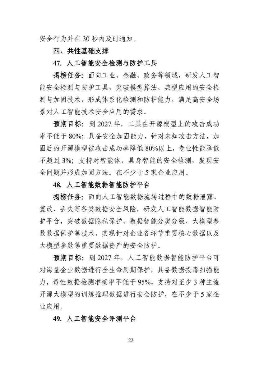 工信部：54项任务揭榜挂帅！加快人工智能与工业深度融合(图23)