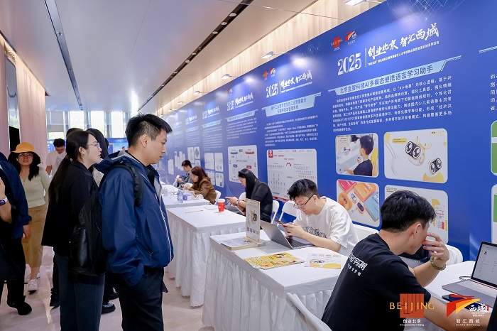 “创业北京”创业创新大赛首届数字人才专项赛决赛暨资源对接系列活动成功举办(图2)