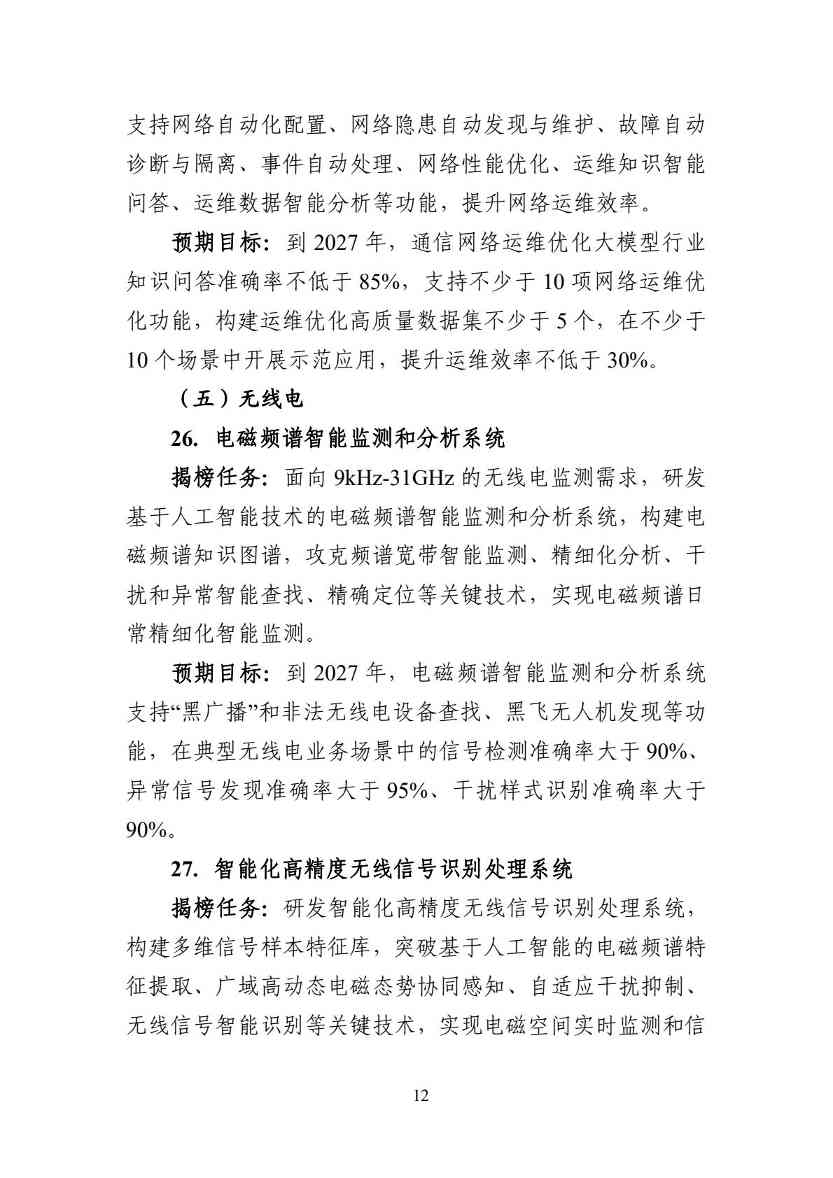 工信部：54项任务揭榜挂帅！加快人工智能与工业深度融合(图13)