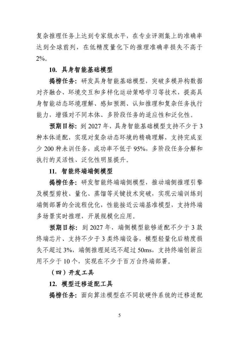 工信部：54项任务揭榜挂帅！加快人工智能与工业深度融合(图6)
