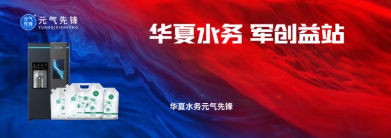 华夏水务军创事业部助力退役军人创业，在民生服务中续写军人担当(图6)