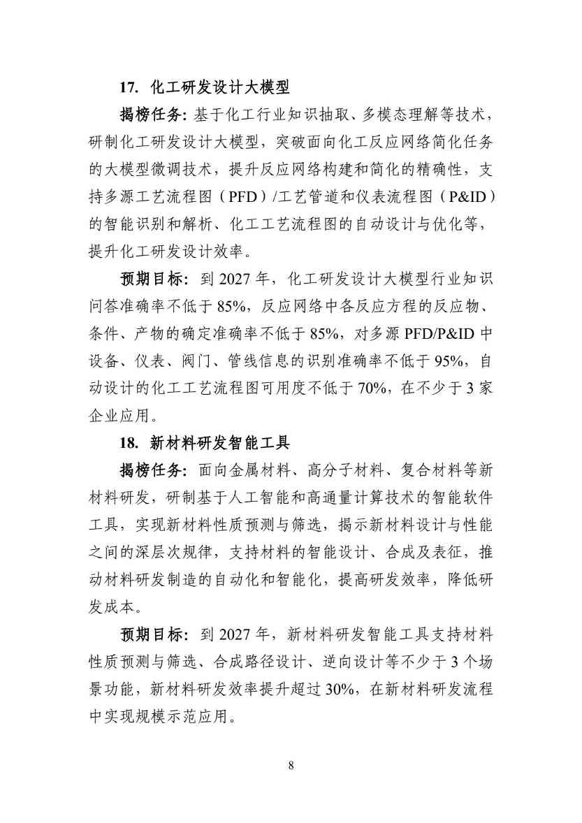 工信部：54项任务揭榜挂帅！加快人工智能与工业深度融合(图9)