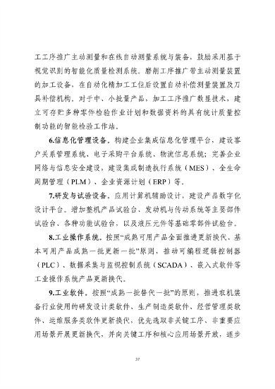 工业和信息化部印发《工业重点行业领域设备更新和技术改造指南》(图37)